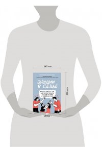 Бурмистрова Екатерина Алексеев Эмоции в семье. Мудрая книга о том, как гасить пожары детских истерик и семейных ссор