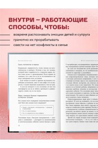 Бурмистрова Екатерина Алексеев Эмоции в семье. Мудрая книга о том, как гасить пожары детских истерик и семейных ссор