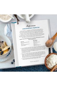 Сардановская Е. Творог, сдоба и любовь. Нежные рецепты для всей семьи: от сырников и запеканок до чизкейка и штоллена