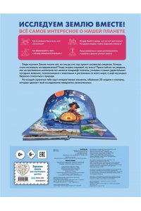 Шпаковская Д.В. Планета Земля. Большая 3D-энциклопедия