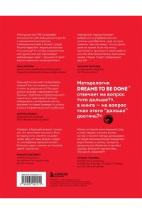 Дроган Ю. Что дальше? Как найти большую идею, чтобы вывести бизнес на следующий уровень