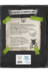 Блекманн Д. Скандал в школе (# 1)