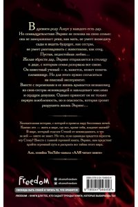Вишнева Е. По ту сторону огня