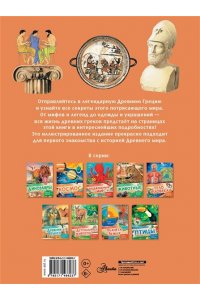 Агоста Л. Древняя Греция