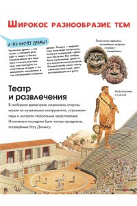 Агоста Л. Древняя Греция