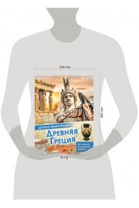 Агоста Л. Древняя Греция