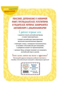 Шишкова И.А.Английский для малышей Рабочая тетрадь