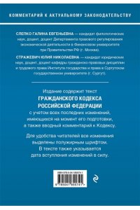 Гражданский кодекс Российской Федерации. Комментарий к новейшей действующей редакции
