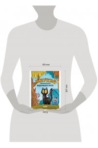 Де Эван, Альба Мяукис. Мяукис. Приключения ведьминого кота