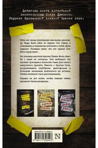 Хороших девочек не убивают