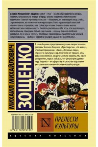 Прелести культуры