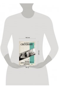Жизнь двенадцати Цезарей