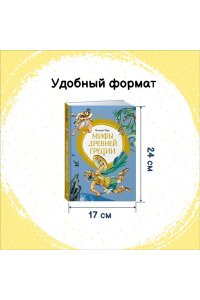 Кун Н. Мифы Древней Греции