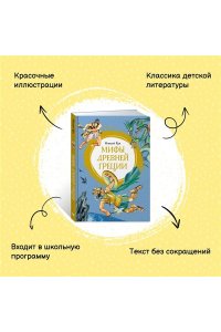 Кун Н. Мифы Древней Греции