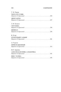 Кип Л., Готорн Дж., Уэллс Г.,. Мистические истории. Абсолютное зло