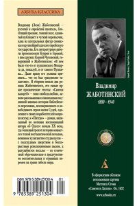 Жаботинский В. Самсон назорей. Пятеро