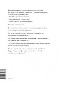 Скворцов А. Система Станиславского для оратора