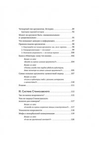 Скворцов А. Система Станиславского для оратора