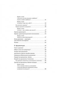 Скворцов А. Система Станиславского для оратора