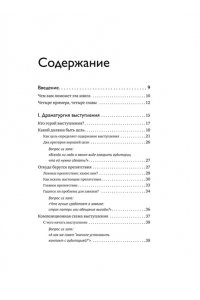 Скворцов А. Система Станиславского для оратора