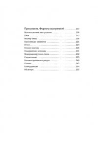 Скворцов А. Система Станиславского для оратора
