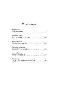 Торин В, Осенняя почта