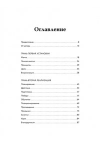 Бирюков С. Базовый квадрат. Четыре грани вашей эффективности