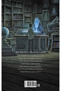 Гарри Поттер и Принц-полукровка