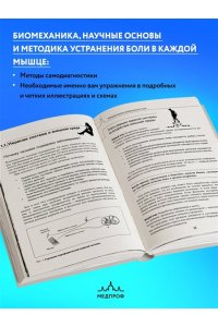 Васильева Л.Ф. Прикладная кинезиология. Восстановление тонуса и функций скелетных мышц