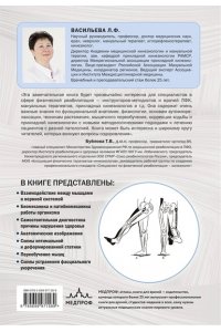 Васильева Л.Ф. Прикладная кинезиология. Восстановление тонуса и функций скелетных мышц