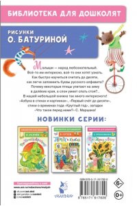 Маршак С.Я. Про всё на свете. Азбука, весёлый счёт, загадки