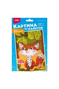 НАБОР Д/ТВОРЧ КАРТИНА ИЗ ПАЙЕТОК ЛИСЁНОКМКС-021