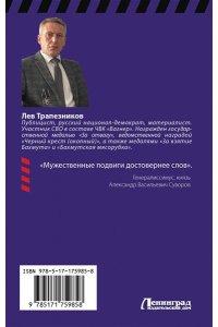 Трапезников Л.В. ?Вагнер? ? кровавый ринг