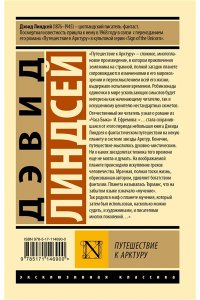 Линдсей Д. Путешествие к Арктуру