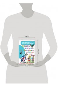 Чёрная курица, или Подземные жители