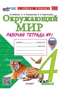 Рабочая тетрадь Соколова Н.А. УМКн. Р/Т ПО ПРЕДМ.