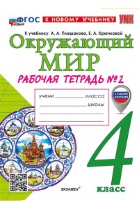 Рабочая тетрадь Соколова Н.А. УМКн. Р/Т ПО ПРЕДМ.