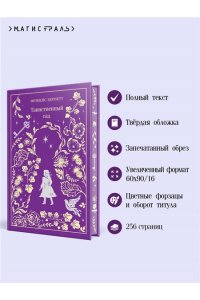 Бернетт Ф. Таинственный сад. Подарочное издание