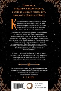 Верма А. Д., Александров И. С. Король-феникс
