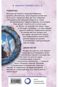 Желязны Р. Подменыш. Дикая магия