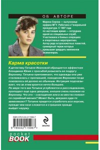 Серова М.С. Карма красотки (pocket)