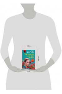 Серова М.С. Миллион смертных грехов (pocket)