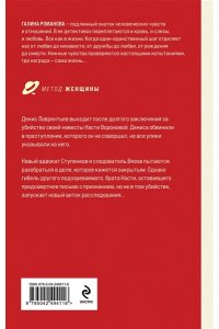 Романова Г.В. Злодей второго плана