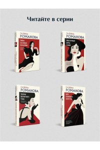 Романова Г.В. Злодей второго плана