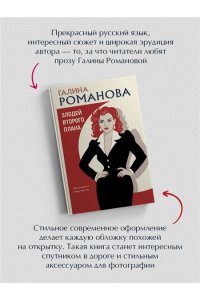 Романова Г.В. Злодей второго плана