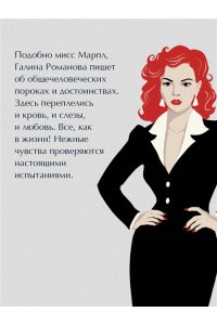 Романова Г.В. Злодей второго плана