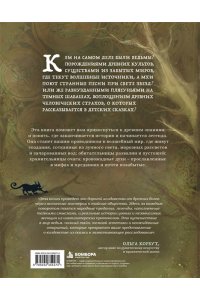 Мотте М. Ведьмы. Энциклопедия забытых знаний, легенд и преданий