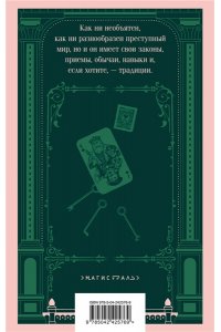 Кошко А.Ф. Уголовный мир царской России (воспоминания начальника Московской сыскной полиции)