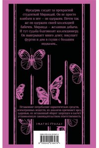 Фаулз Дж. Коллекционер
