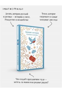 Куприн А.И., Зимние истории. Русская классика